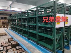 <b>放模具的貨架應(yīng)該怎么選擇呢？</b>